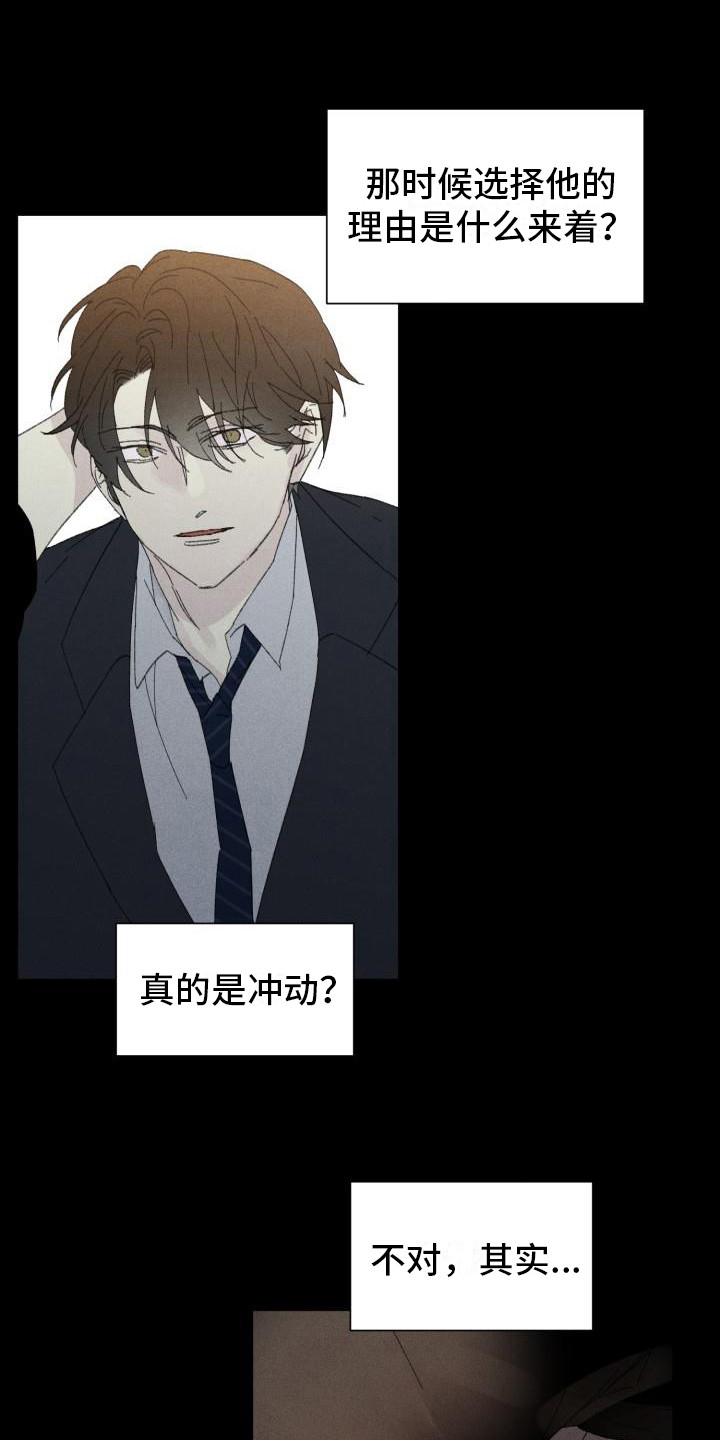 第27章：花木有情：冲动 17