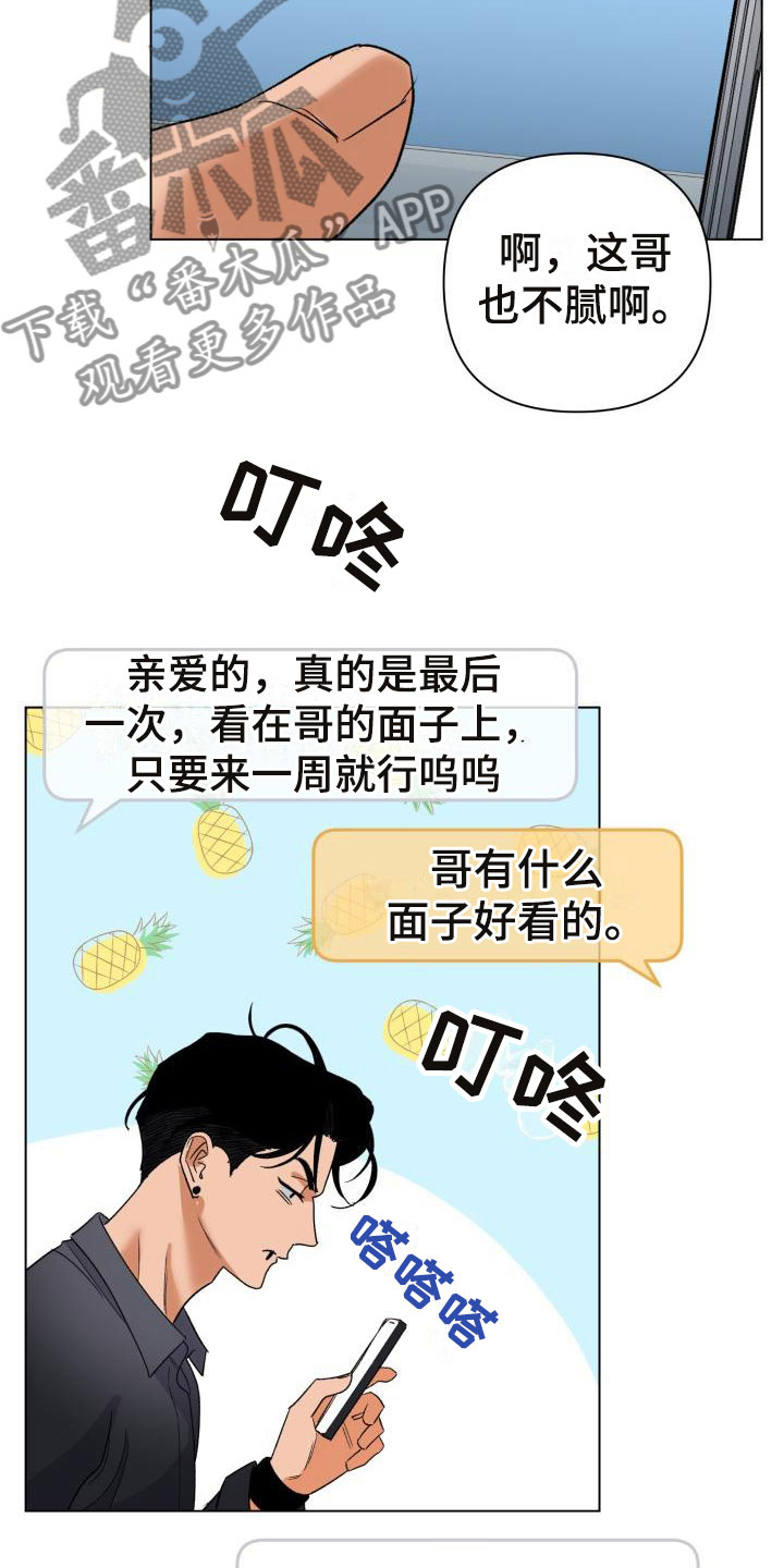 第5章：别惹我：约定17