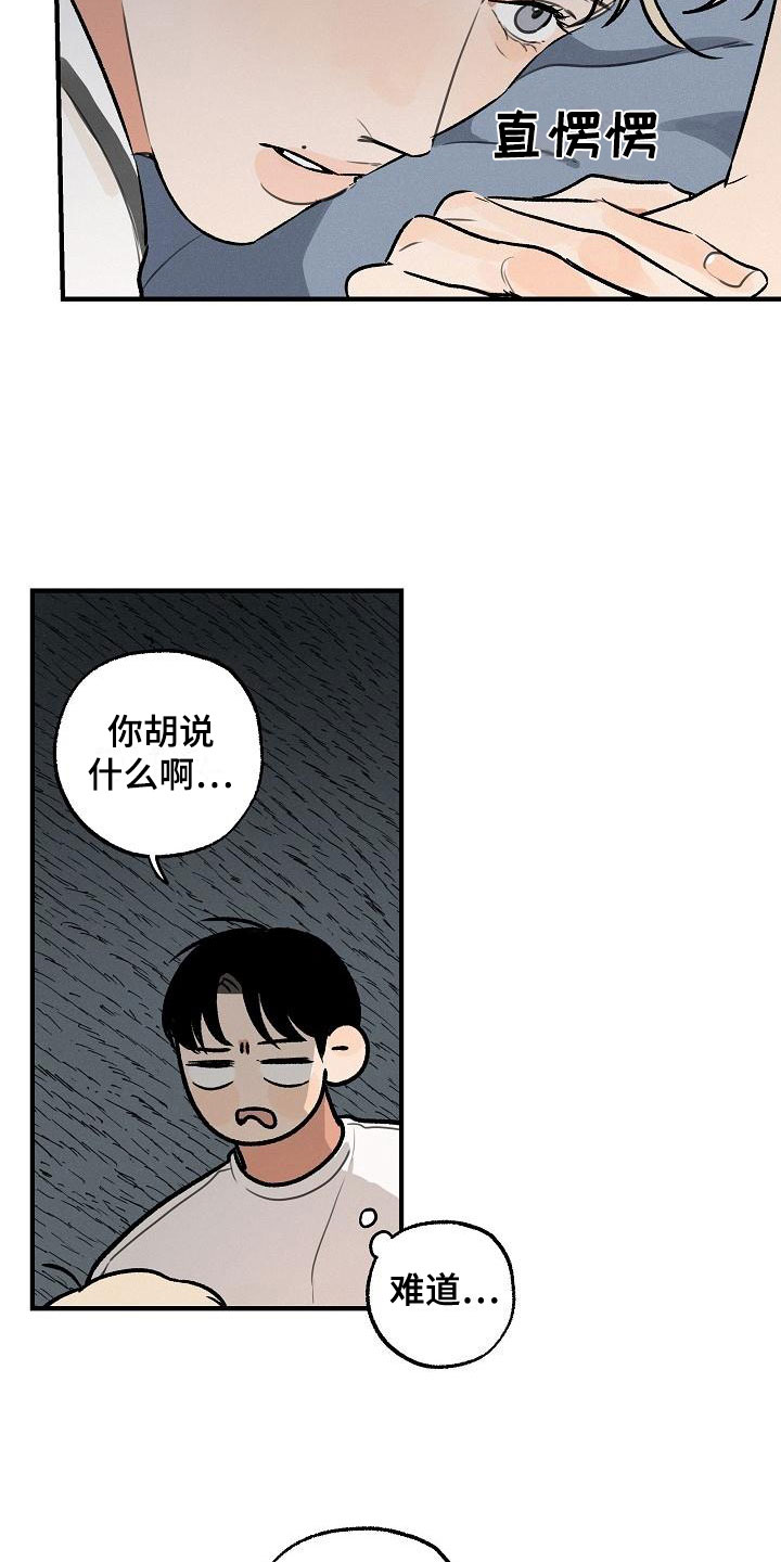 第2章：坏种：居心否测7