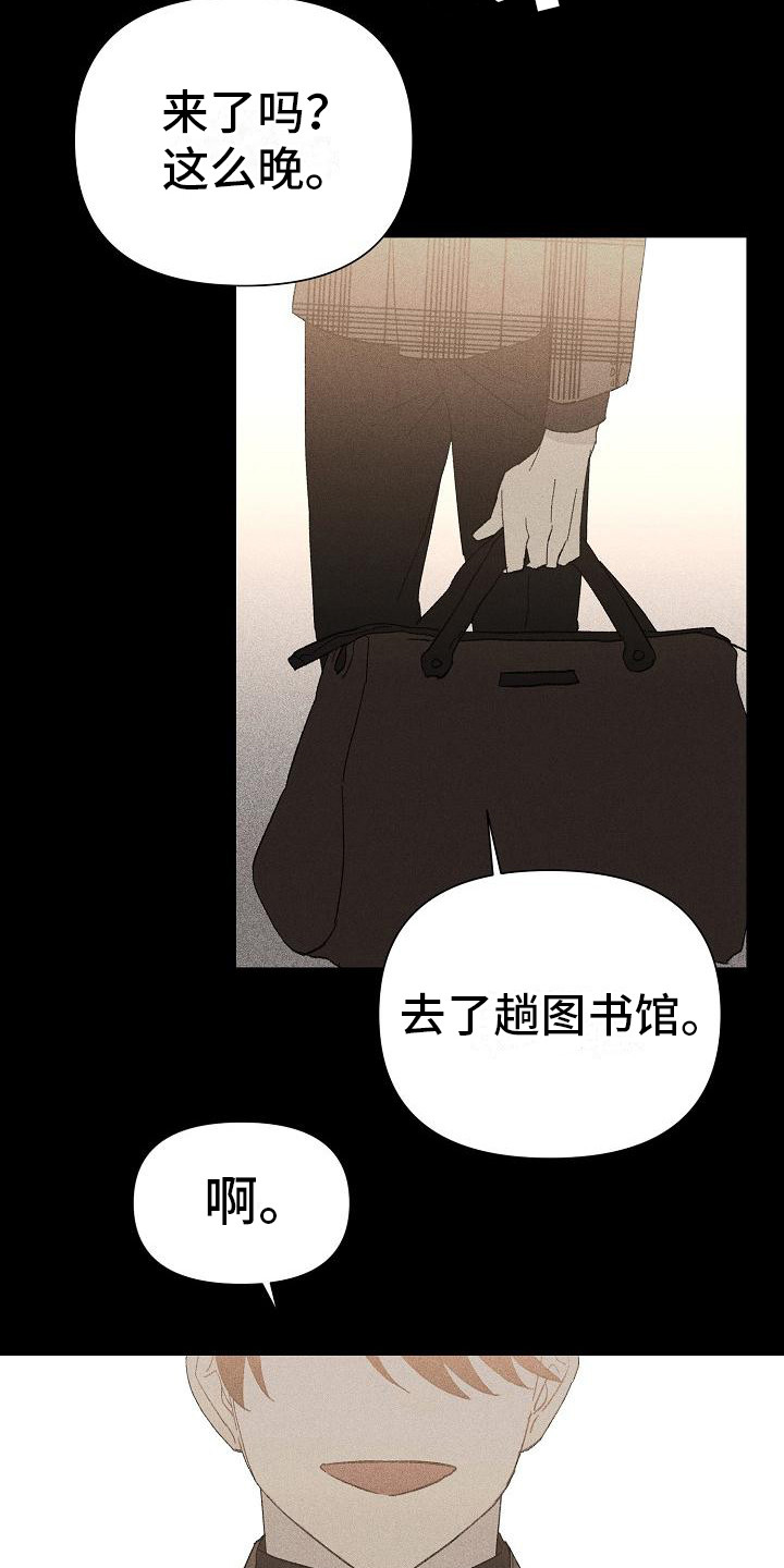 第21章：花木有情：陌生兄弟11