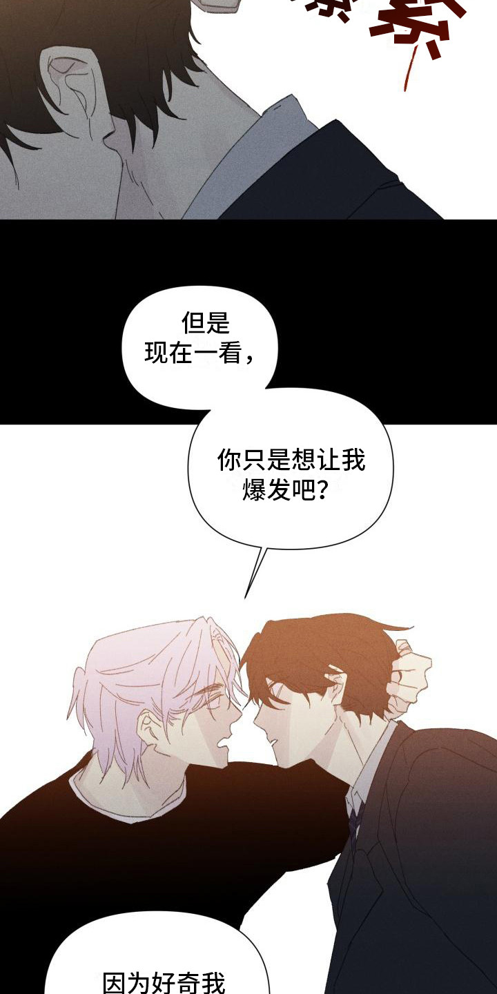 第27章：花木有情：冲动 15