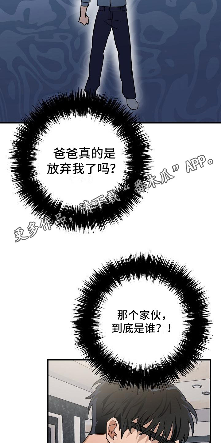 第30章：极道兄弟：态度不好4