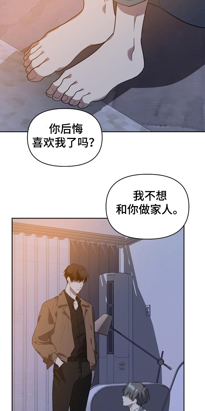 第17章：扭曲的爱：拒绝18
