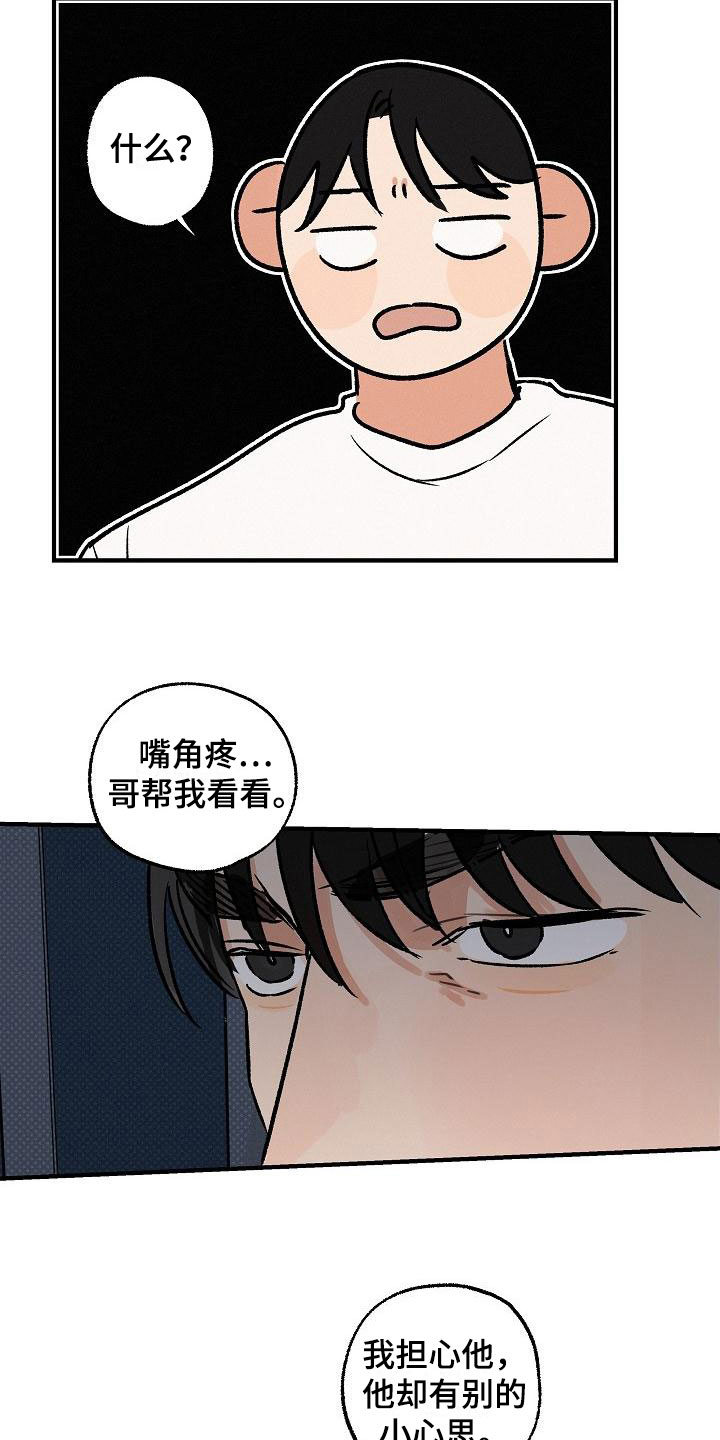 第2章：坏种：居心否测20