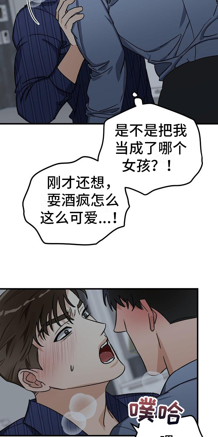 第32章：极道兄弟：喝醉了16