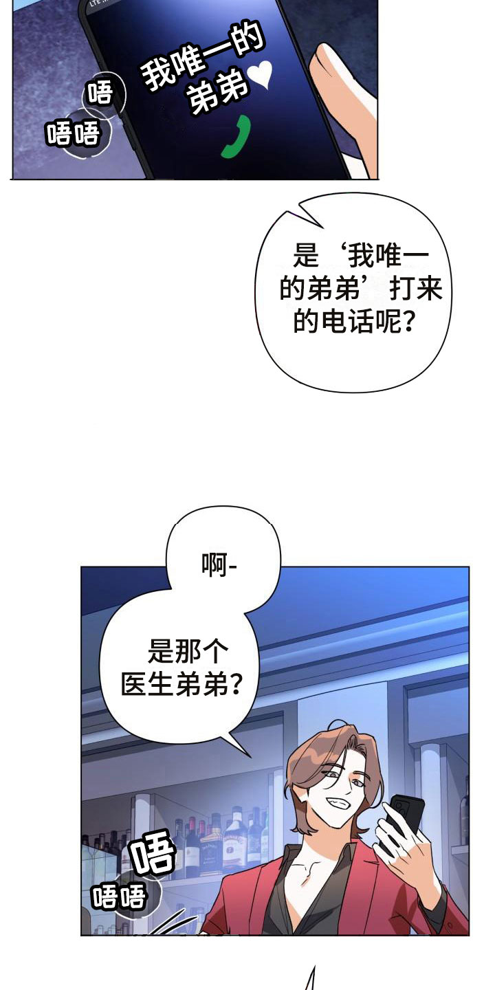 第6章：别惹我：需要药23