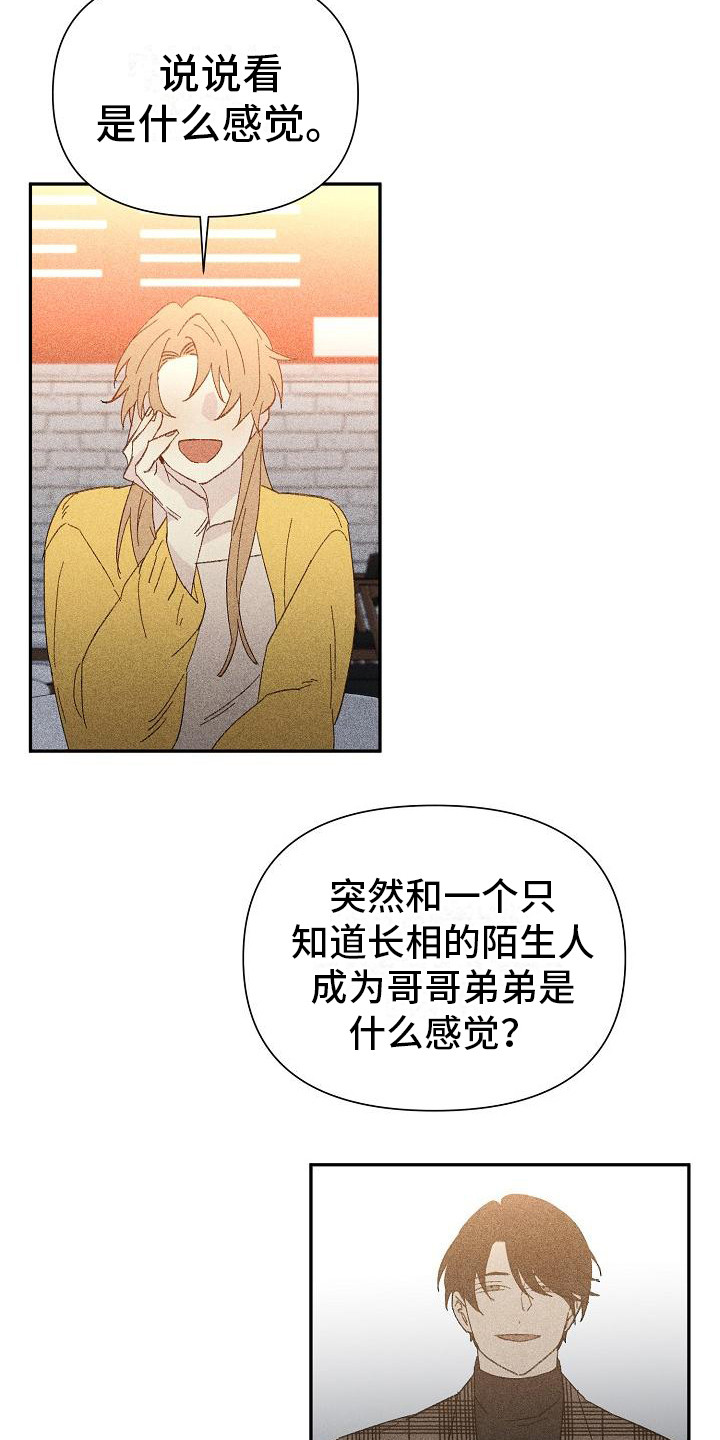 第21章：花木有情：陌生兄弟15