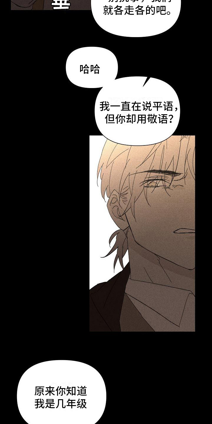 第24章： 花木有情：搭话5