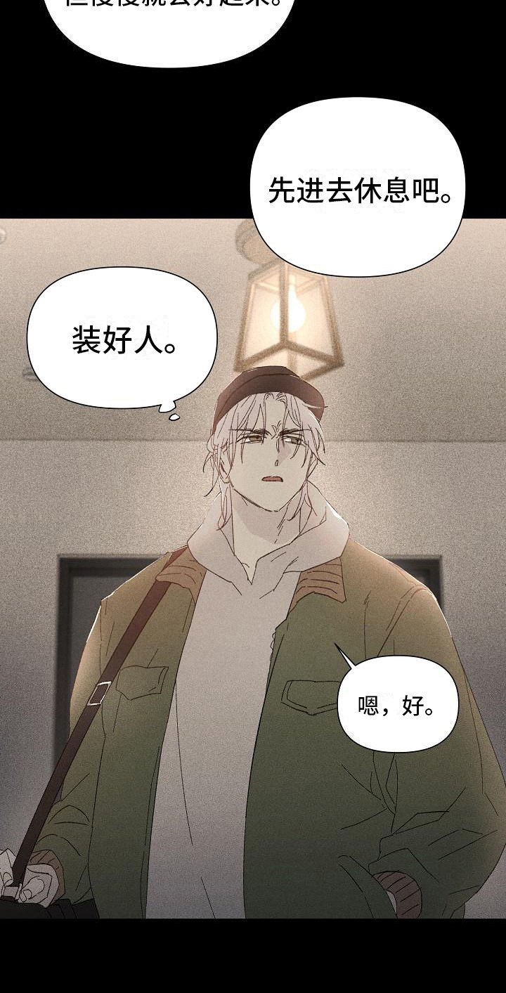 第21章：花木有情：陌生兄弟9