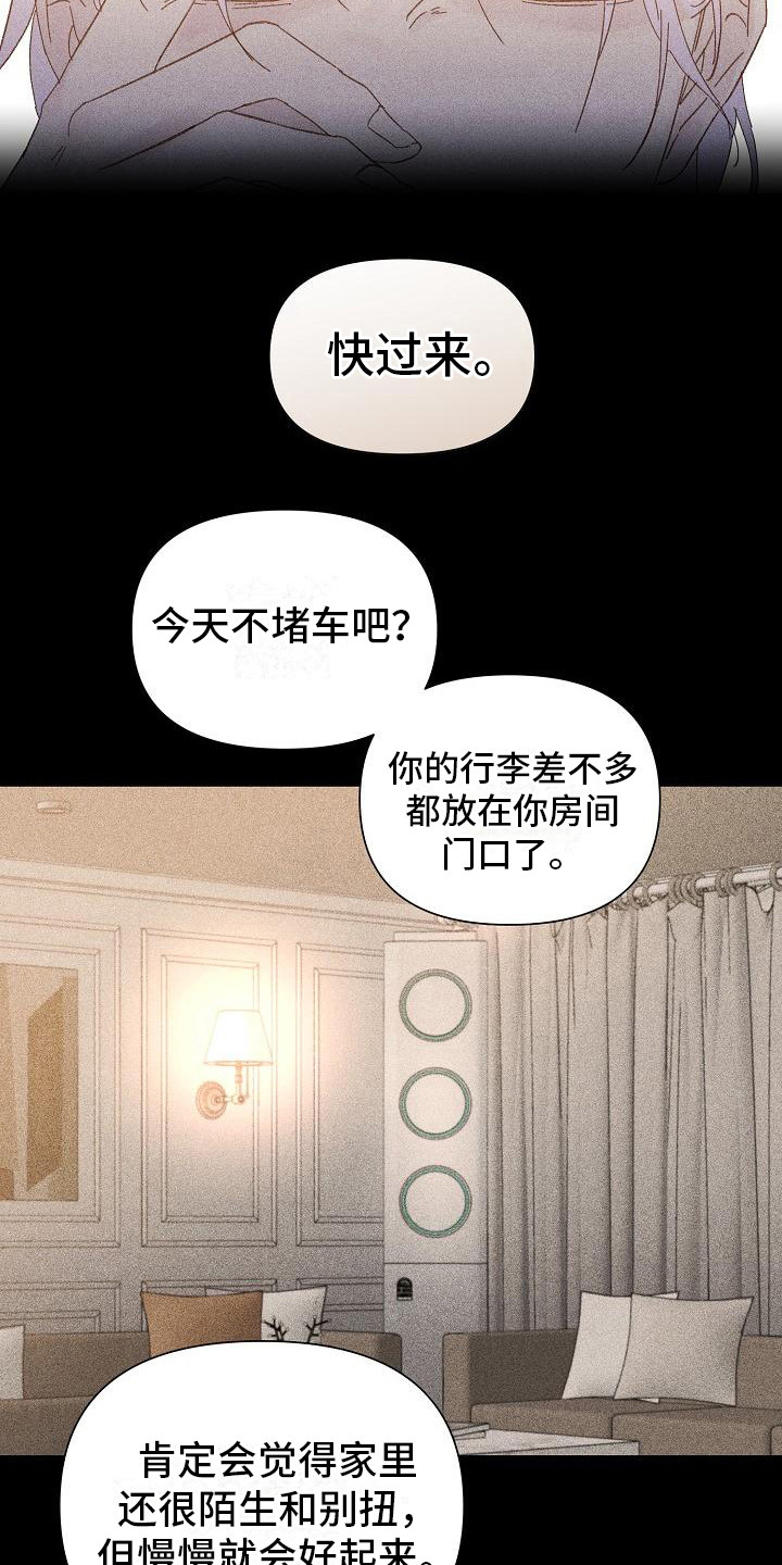 第21章：花木有情：陌生兄弟8