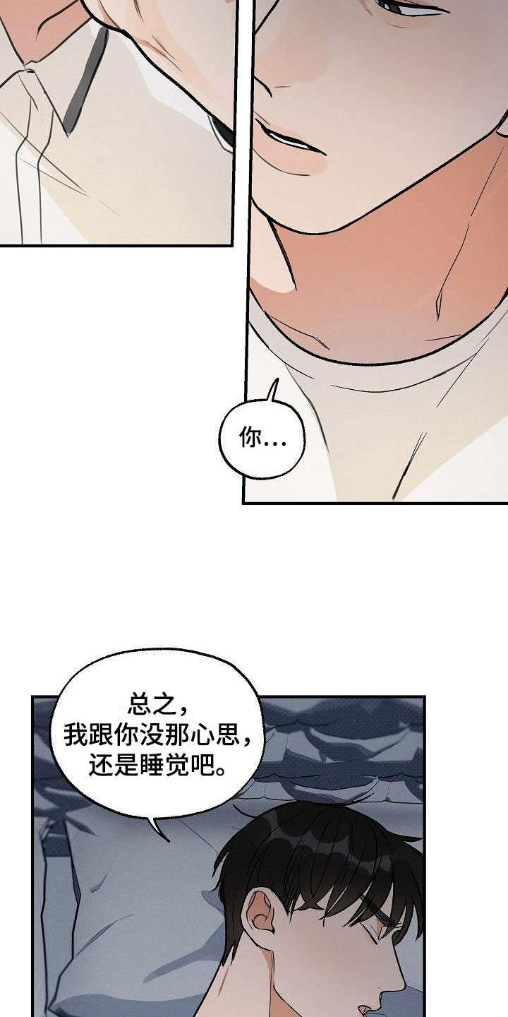 第2章：坏种：居心否测11