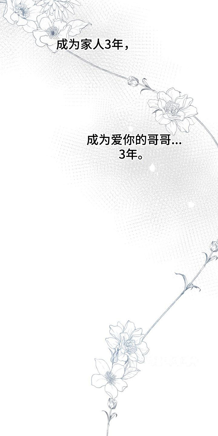 第16章：扭曲的爱：是爱6