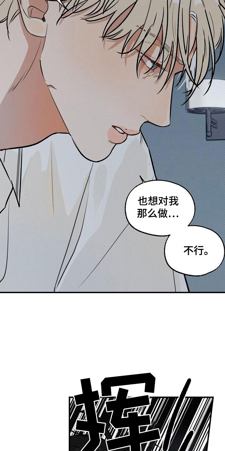 第3章：坏种：无法回头16