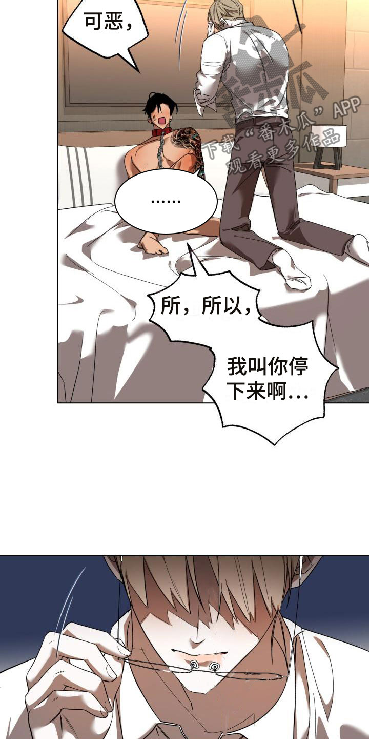 第9章：别惹我：忘记我20
