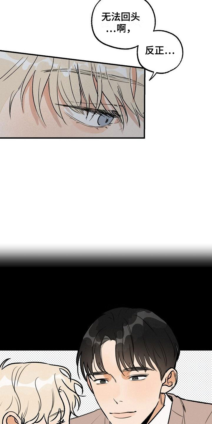 第3章：坏种：无法回头18