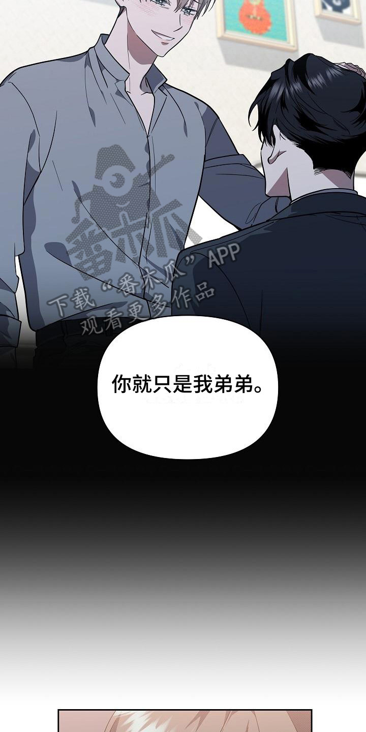 第17章：扭曲的爱：拒绝7