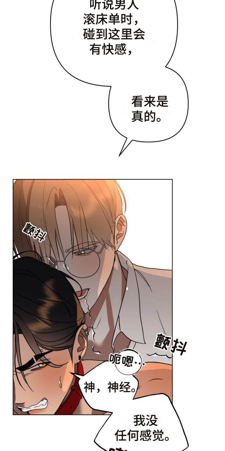 第9章：别惹我：忘记我7