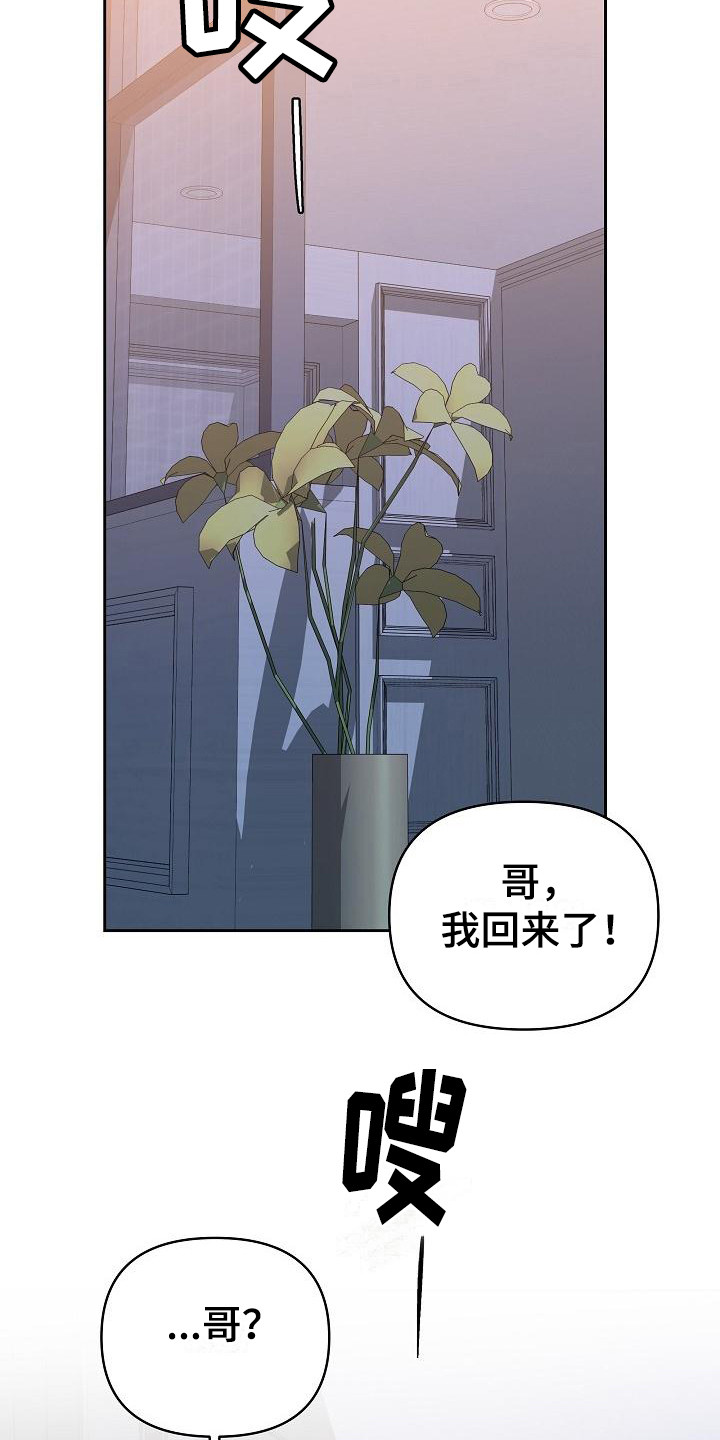 第17章：扭曲的爱：拒绝12