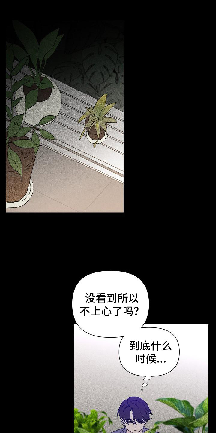第26章：花木有情：失去兴趣15