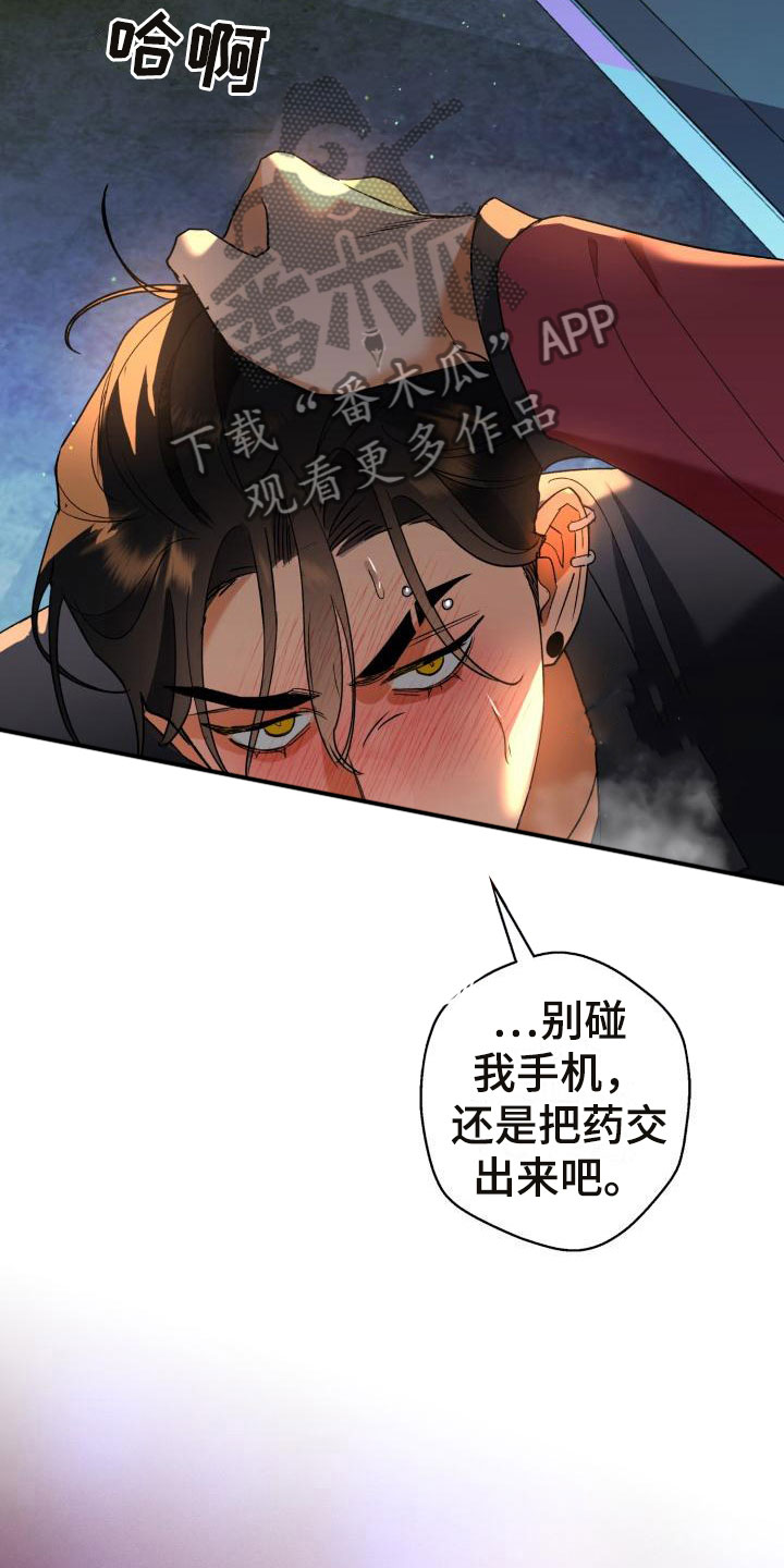 第6章：别惹我：需要药25