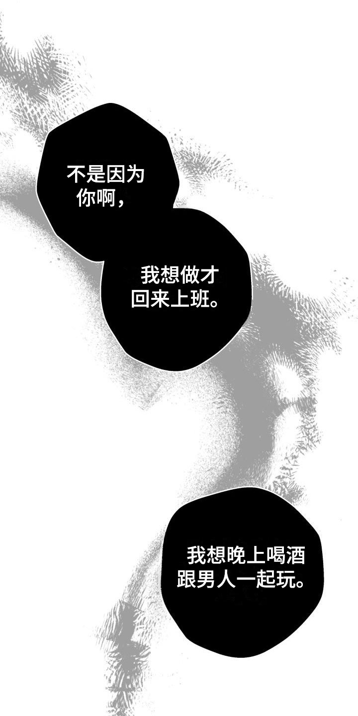 第8章：别惹我：不回去5