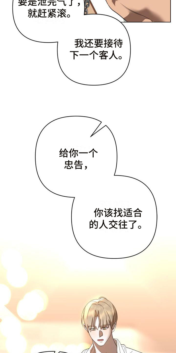 第9章：别惹我：忘记我25