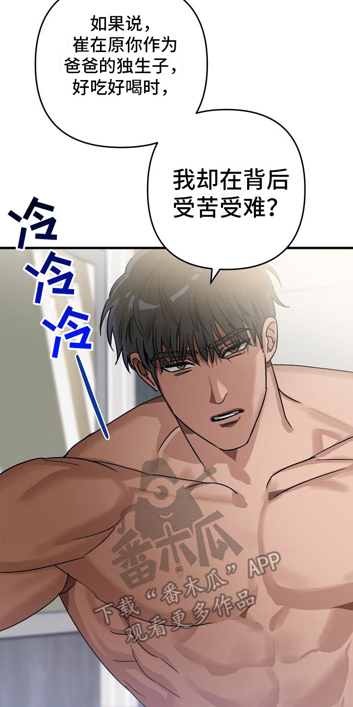 第30章：极道兄弟：态度不好19