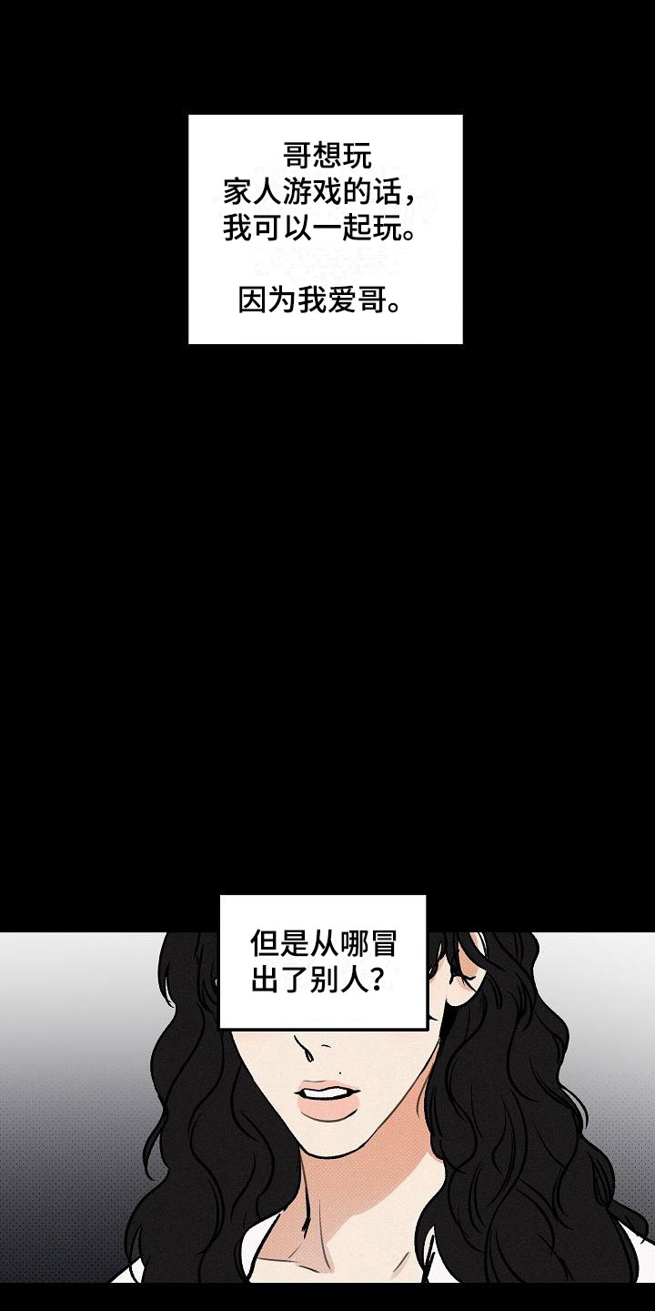 第4章：坏种：我爱你【完】5