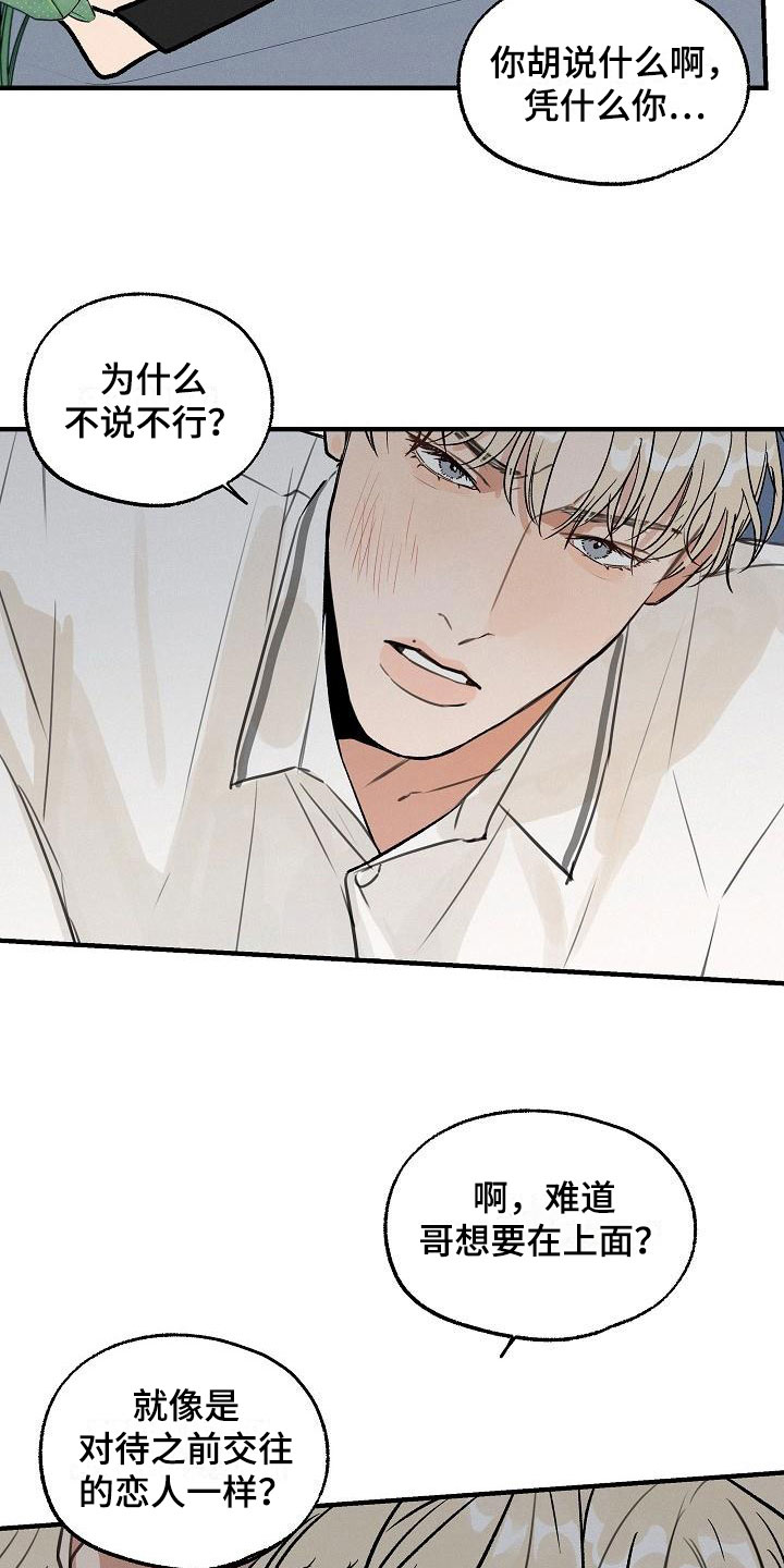 第3章：坏种：无法回头15