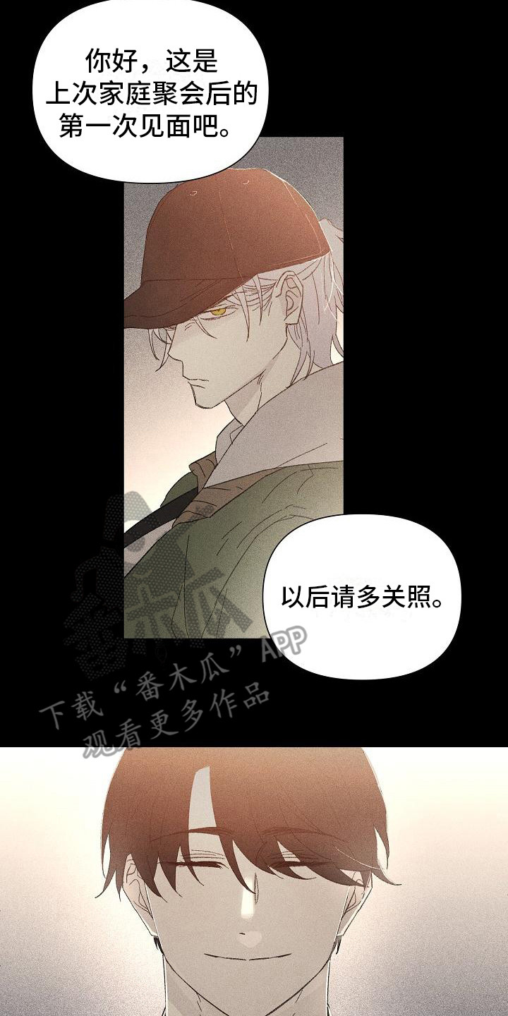 第21章：花木有情：陌生兄弟13