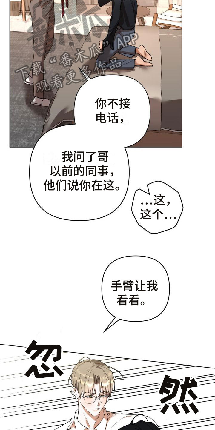第7章：别惹我：弟弟来了22