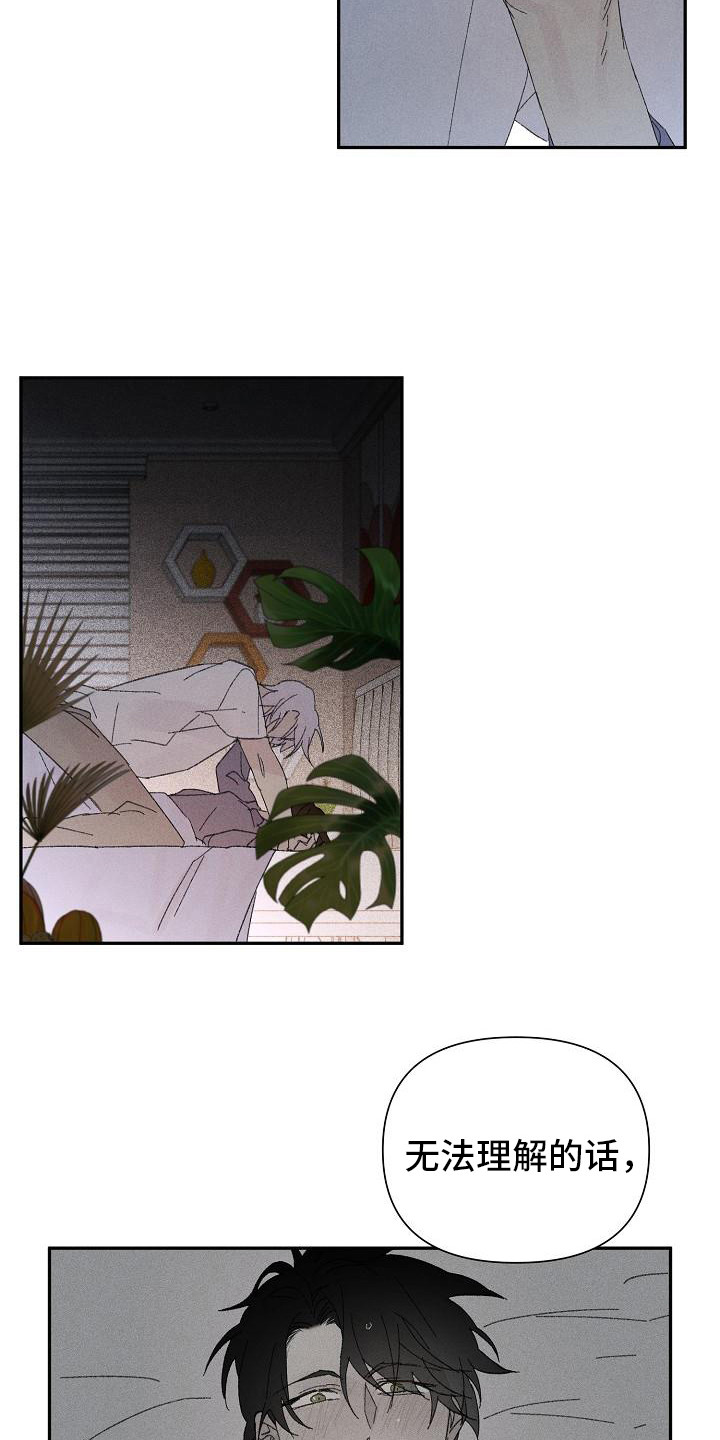 第25章：花木有情：无法理解11