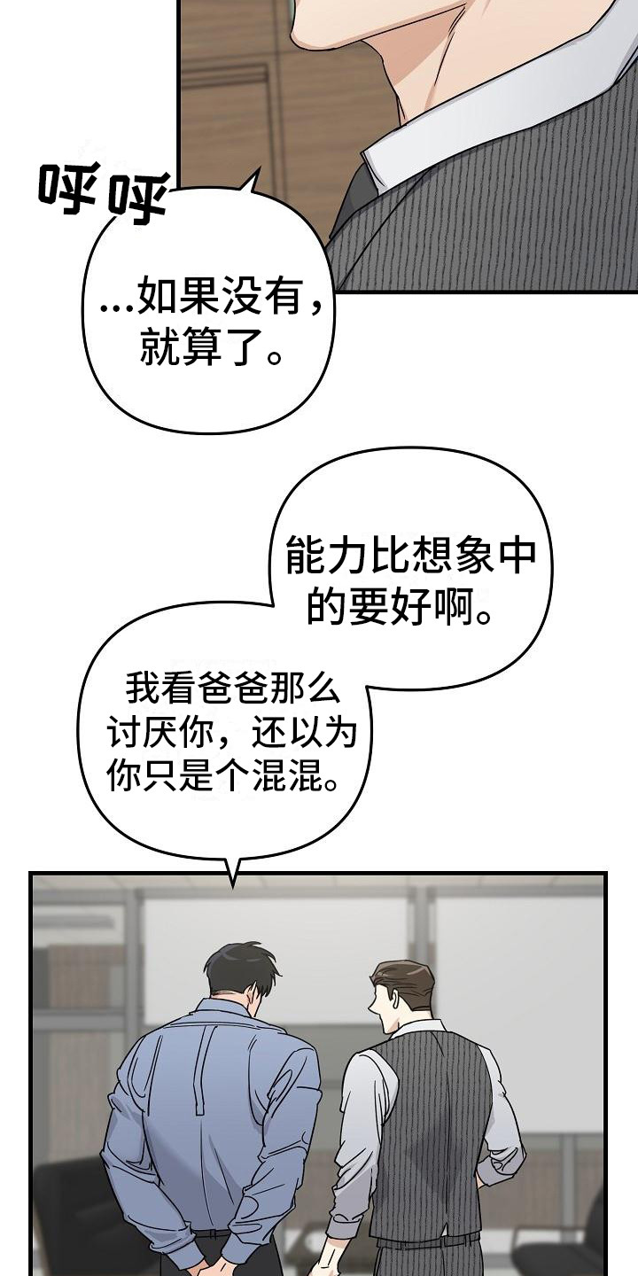 第31章：极道兄弟：交接15