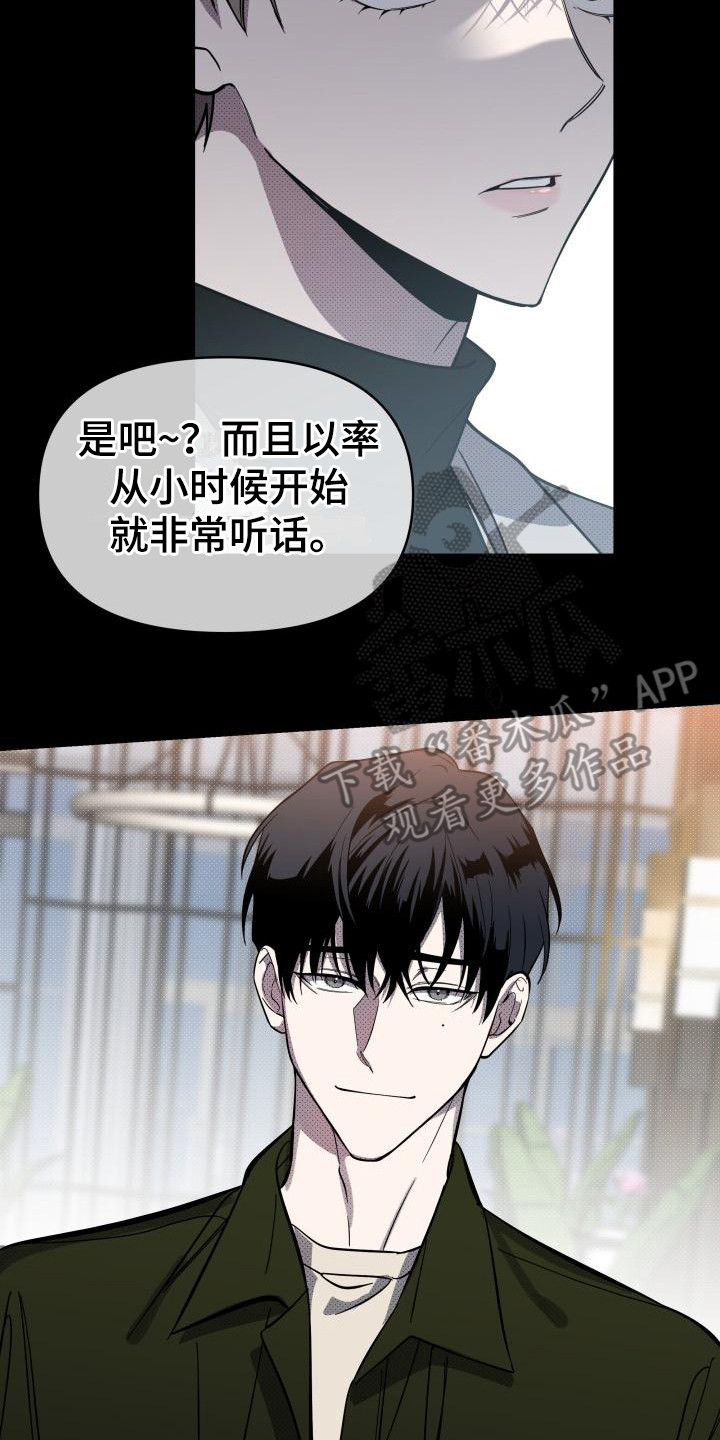 第14章：扭曲的爱：新的家人14
