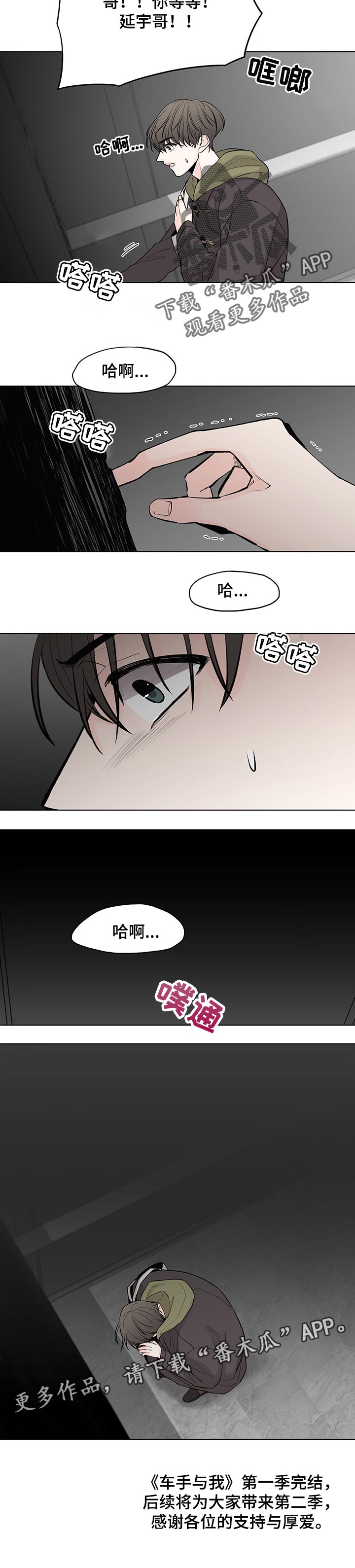 第48章：误会（第一季完结）8