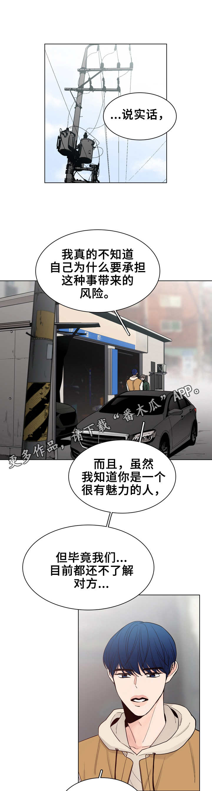 第21章：酒局4
