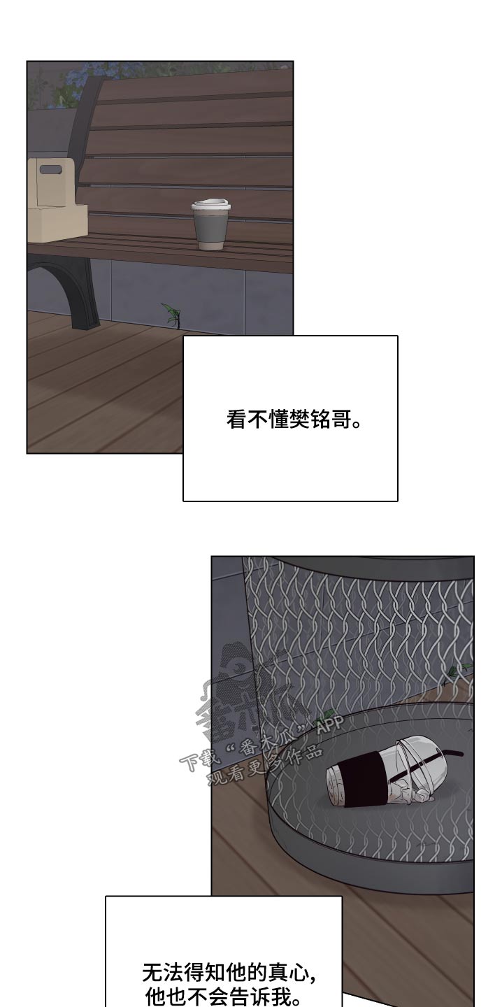 第106章：【第二季】拒绝25