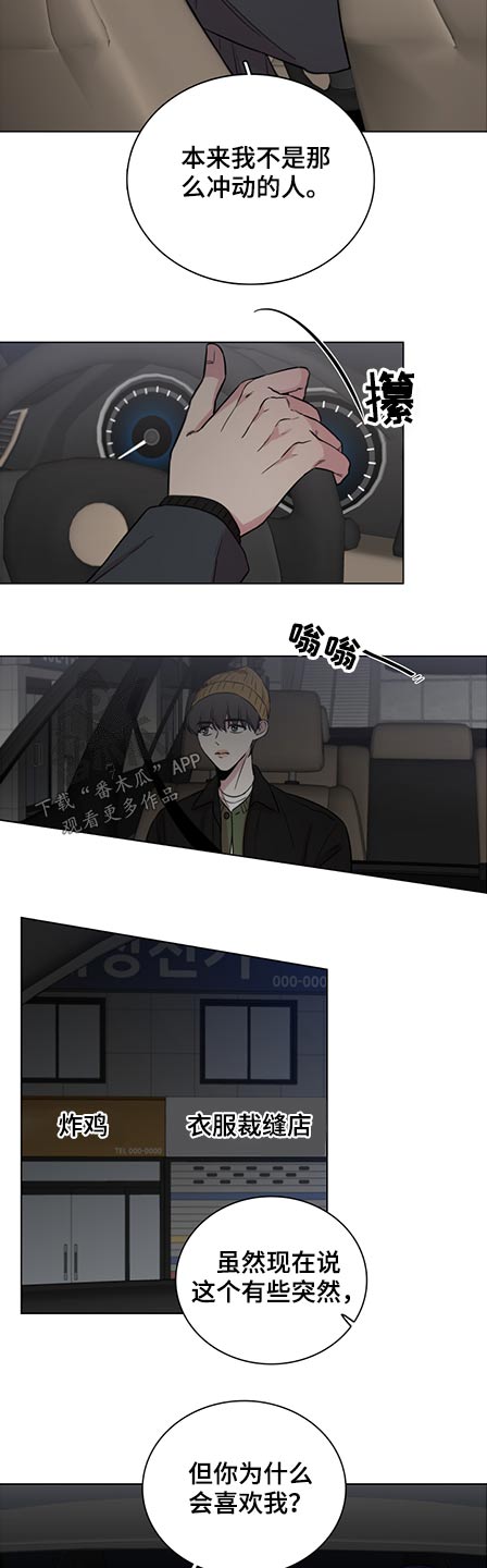 第82章：【第二季】为什么喜欢5