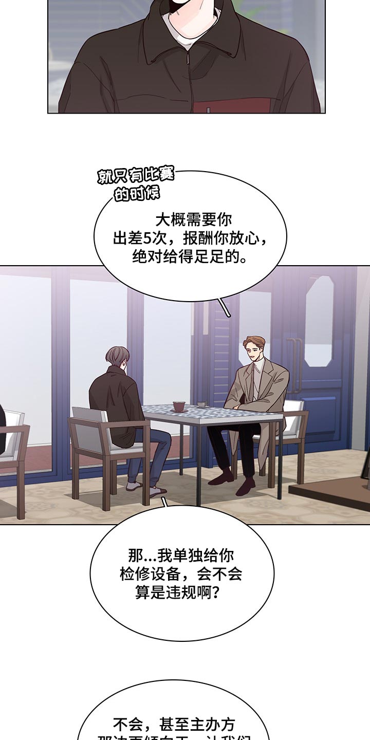 第59章：【第二季】工作商谈14