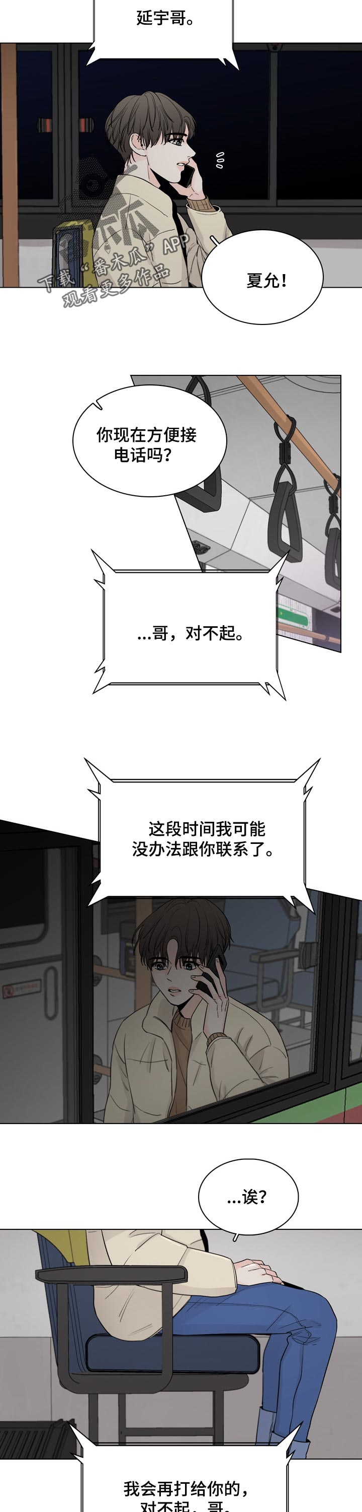 第36章：暂时无法见面7