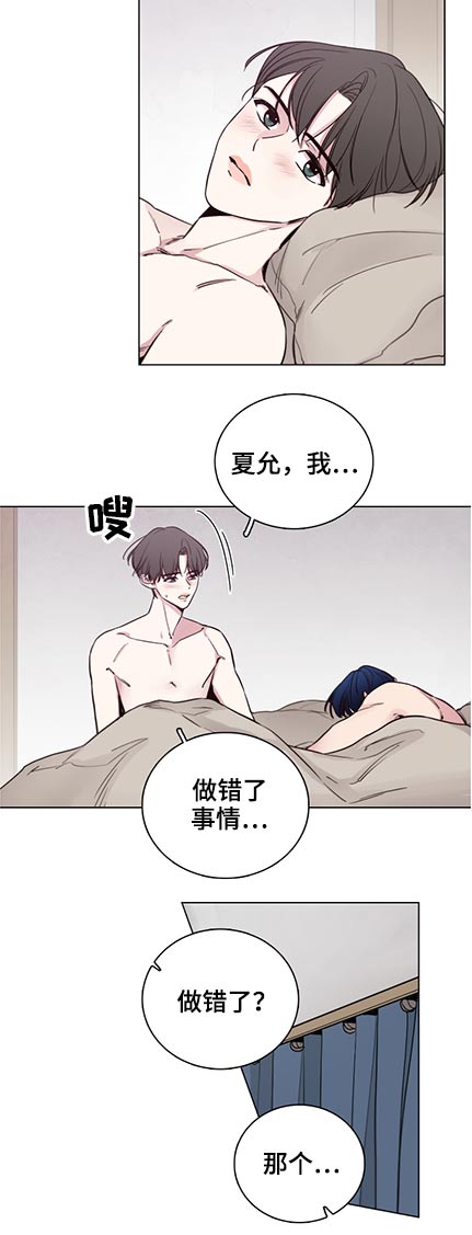 第93章：【第二季】错事8