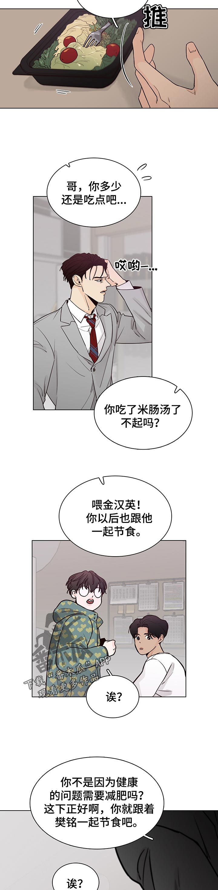 第44章：一起吃草9