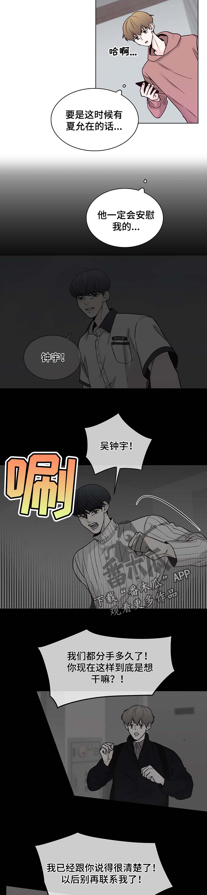 第51章：【第二季】一定是在撒谎2