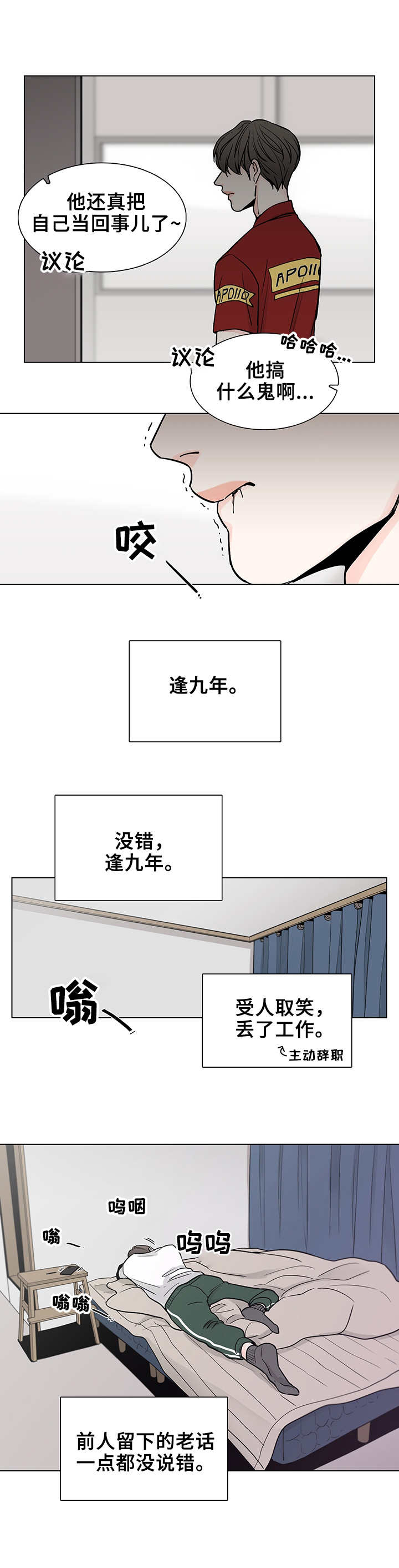 第1章：辞职9