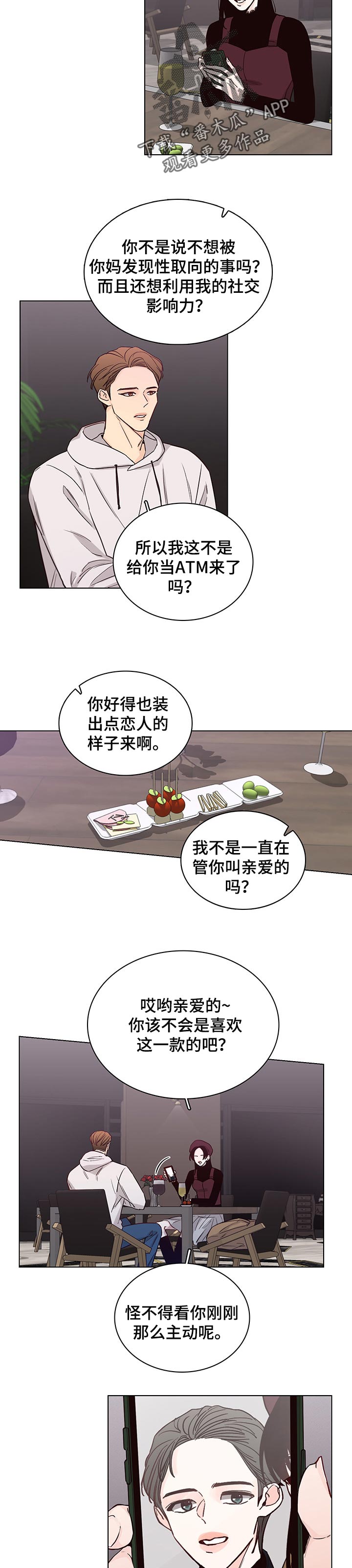 第58章：【第二季】不喜欢的类型7