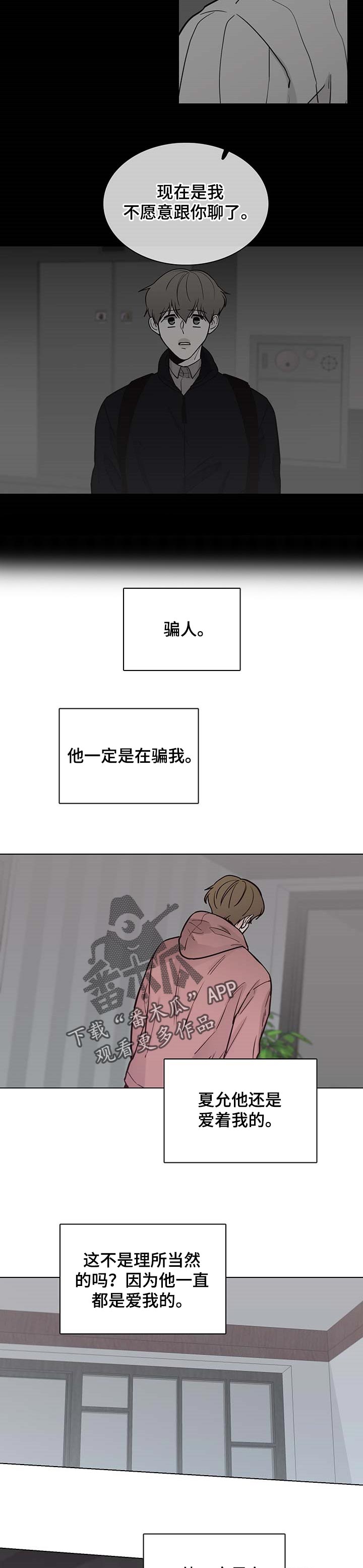 第51章：【第二季】一定是在撒谎6