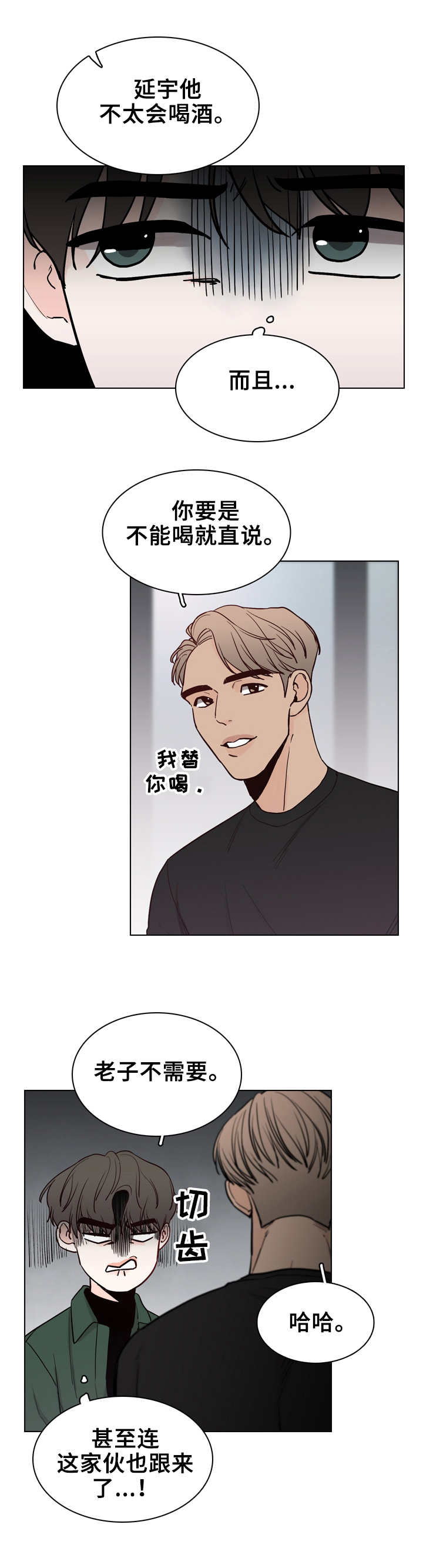 第21章：酒局7