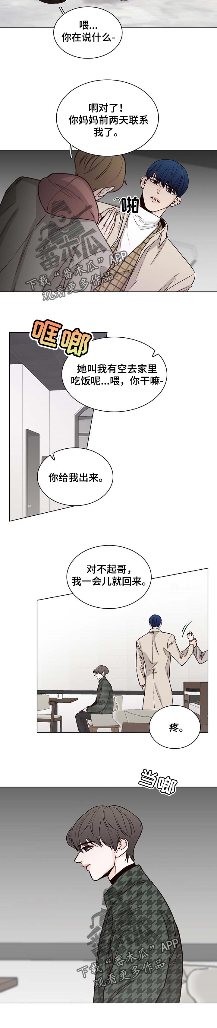 第52章：【第二季】我很累6