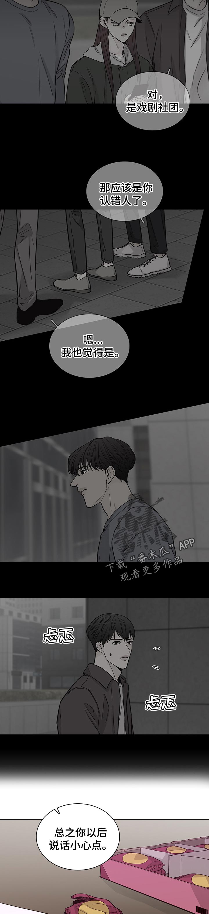 第55章：【第二季】给你个机会4