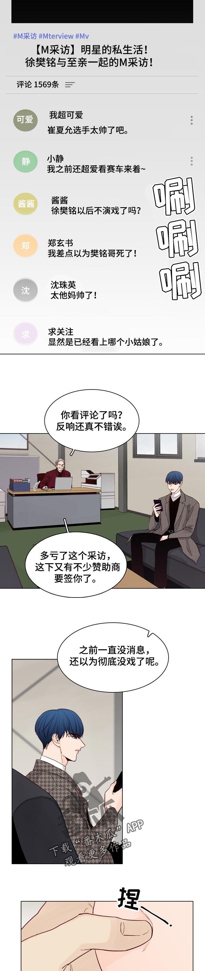 第31章：直播采访5